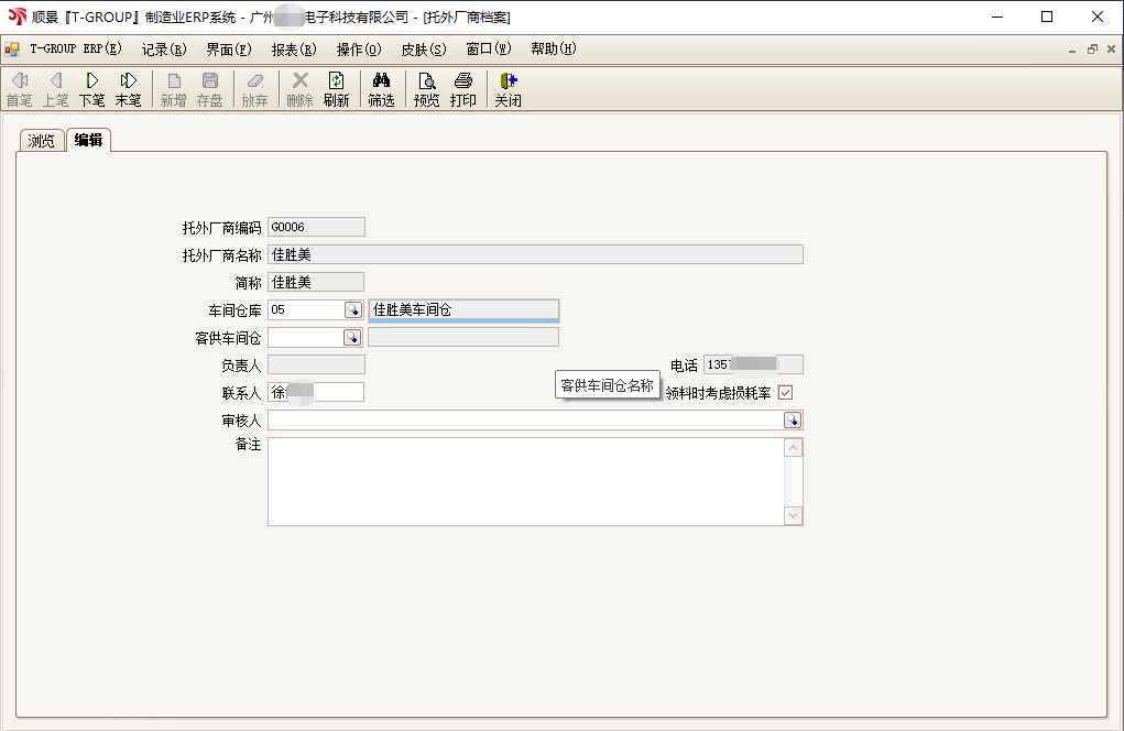 顺景T-GROUP xk平台_XK(中国)亮点功能WIP仓应用实务介绍